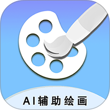 AI辅助绘画app