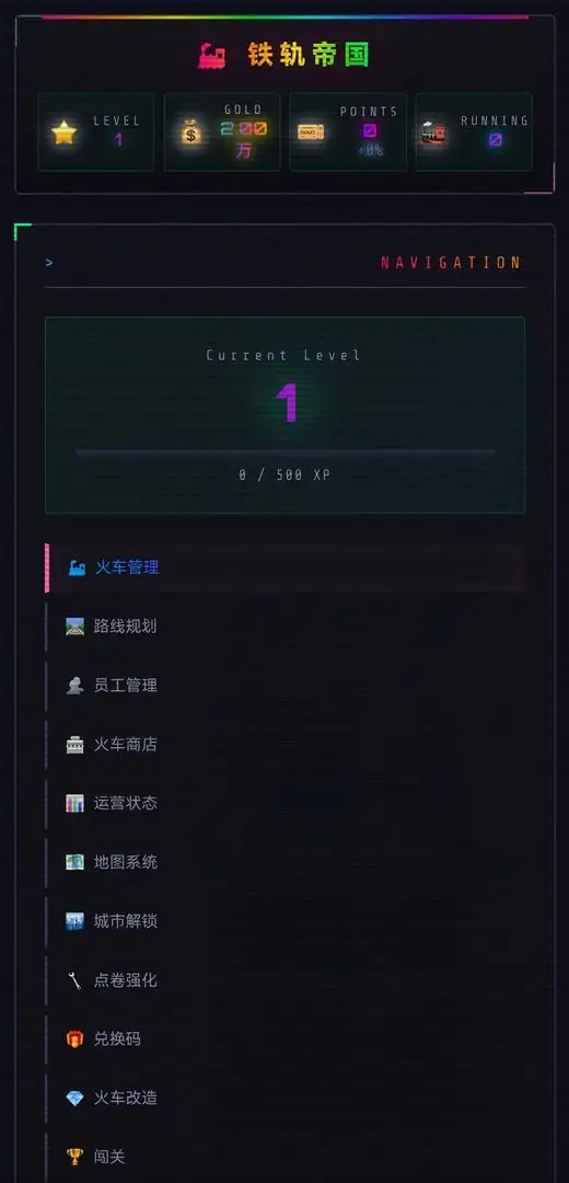 铁轨帝国游戏截图3
