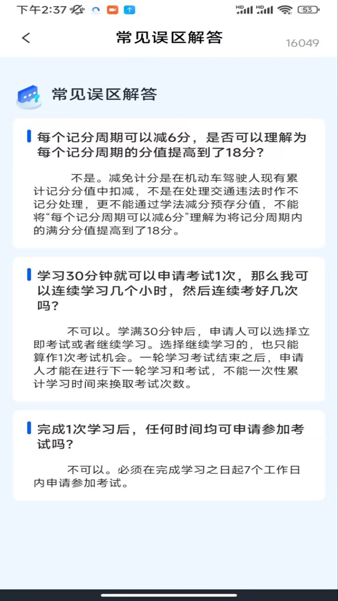 驾证题库手机版截图1