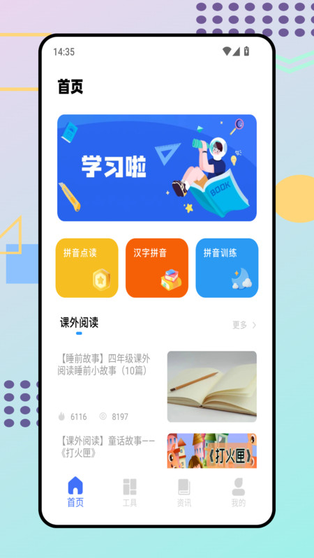 国之e学安卓版截图3