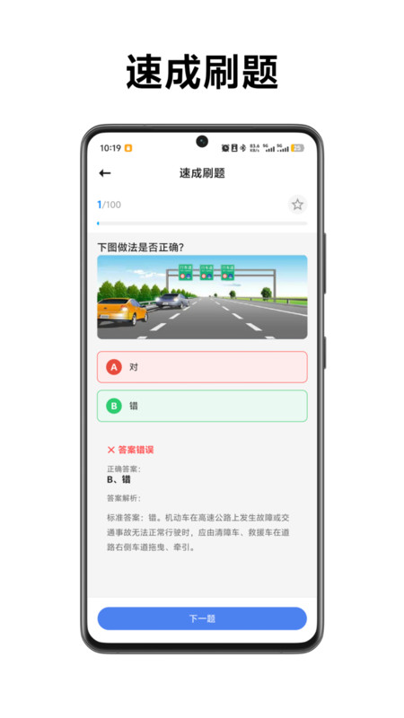 快易学车指南app截图3