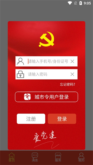 芜湖爱党建软件截图2