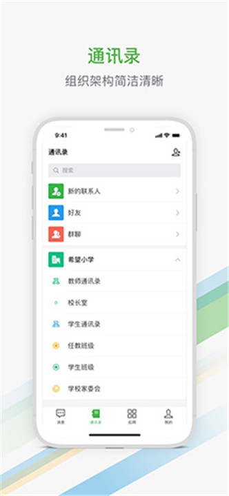 杭州家校app截图3