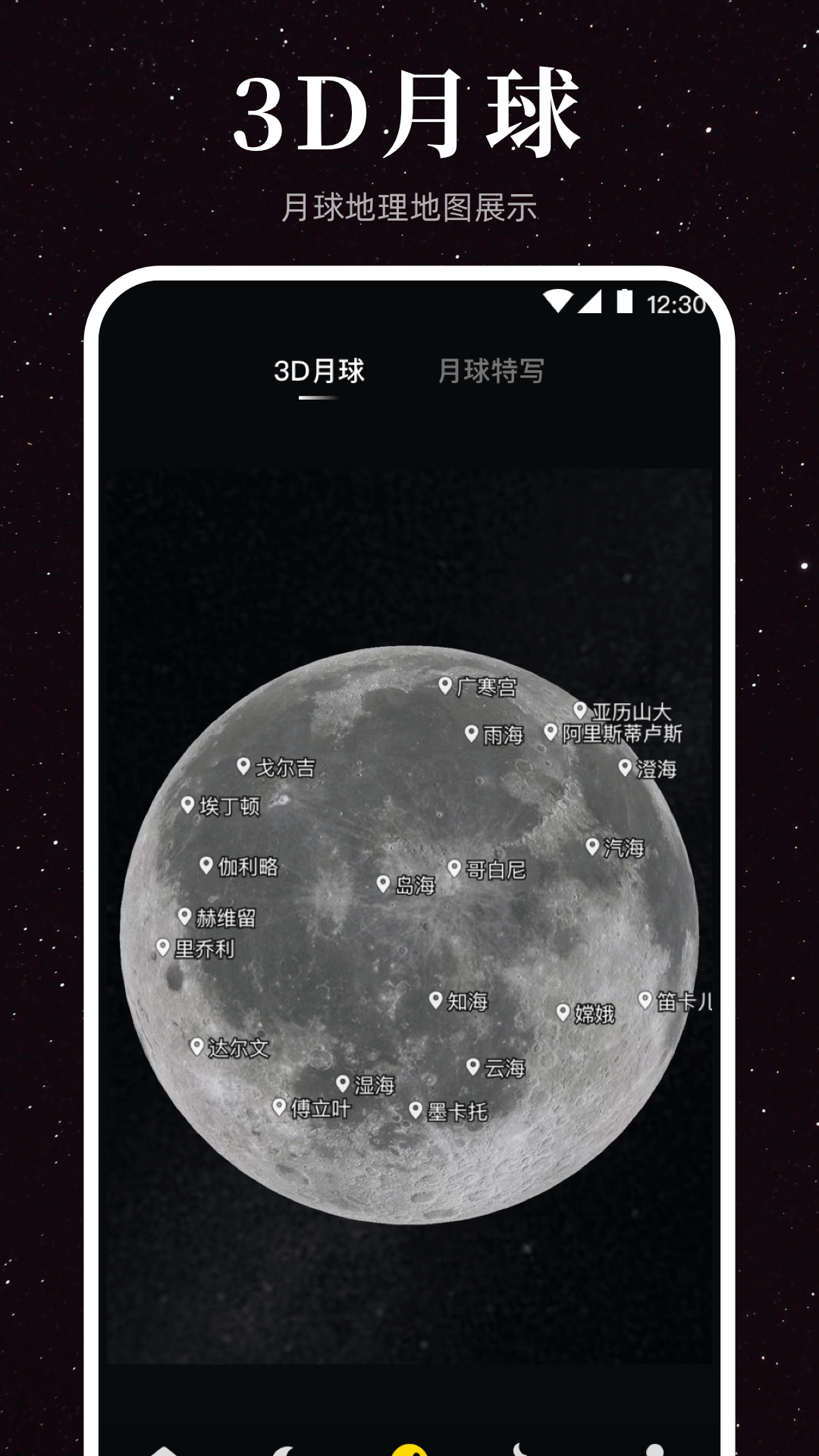 月球moon软件-1