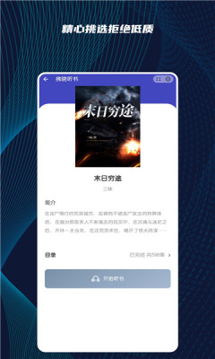 拂晓听书app截图1