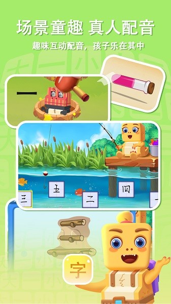 萌龙识字app