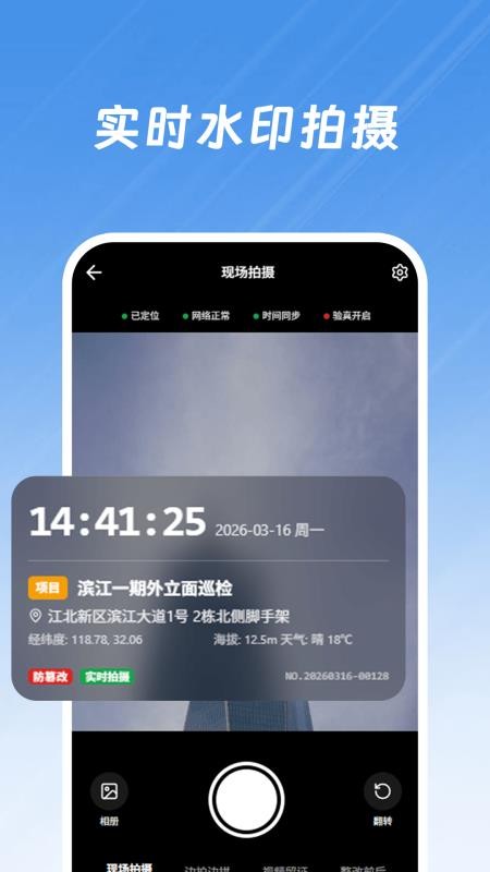 现场水印app-2