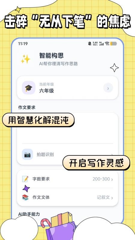 满分作文宝app-3