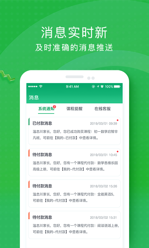 i巨人教育app截图1