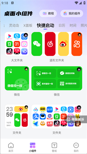 百变桌面图标app-1