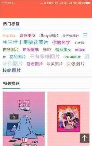 时时换壁纸软件截图1