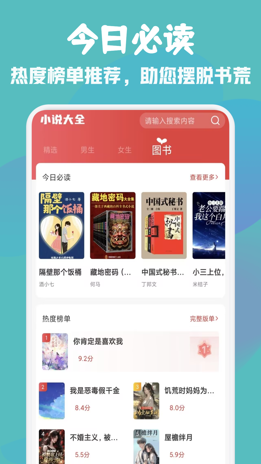 推文阅读神器app-0