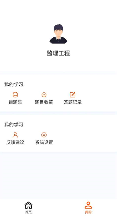 监理工程师原题库app-2