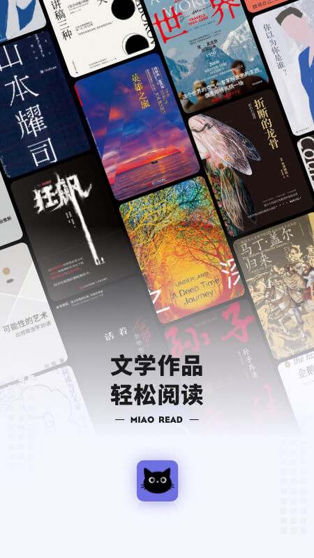喵喵阅读app截图4