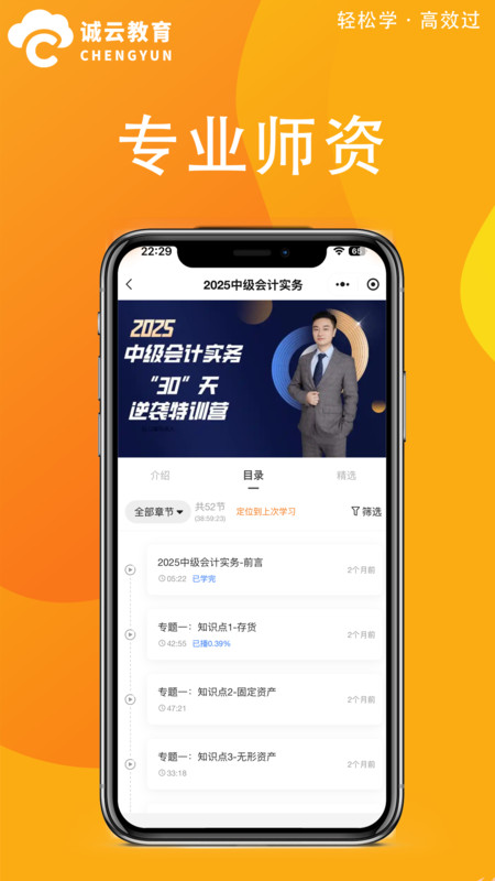 诚云教育app