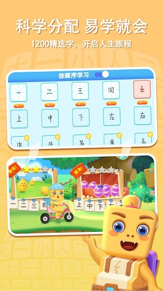 萌龙识字app-2