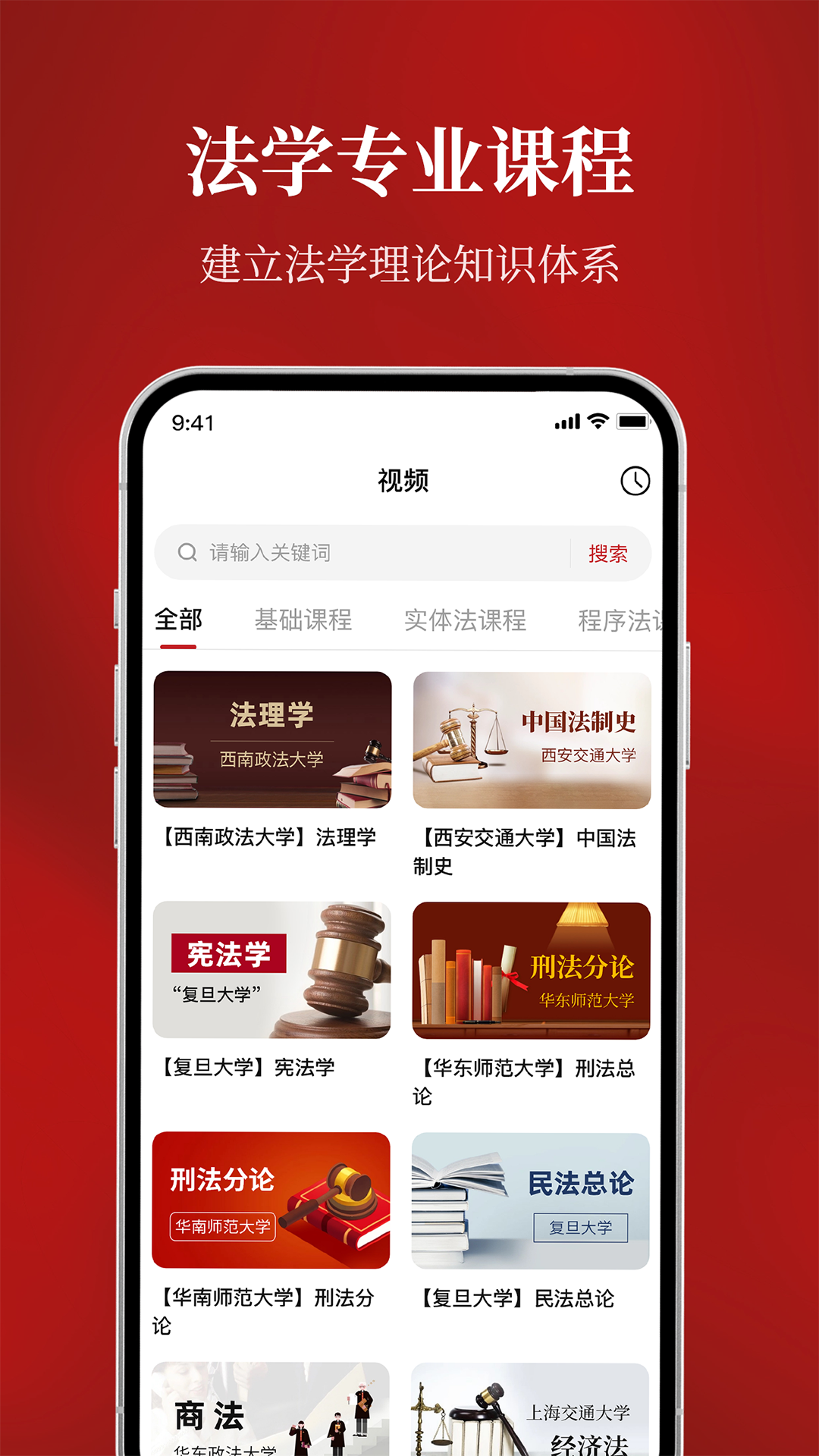 中国法律Pro官网版截图2