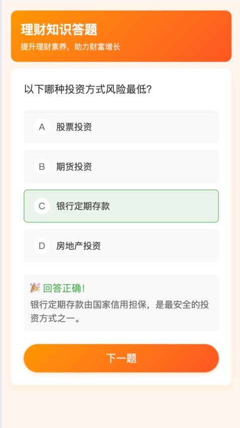 闲来点金软件截图2