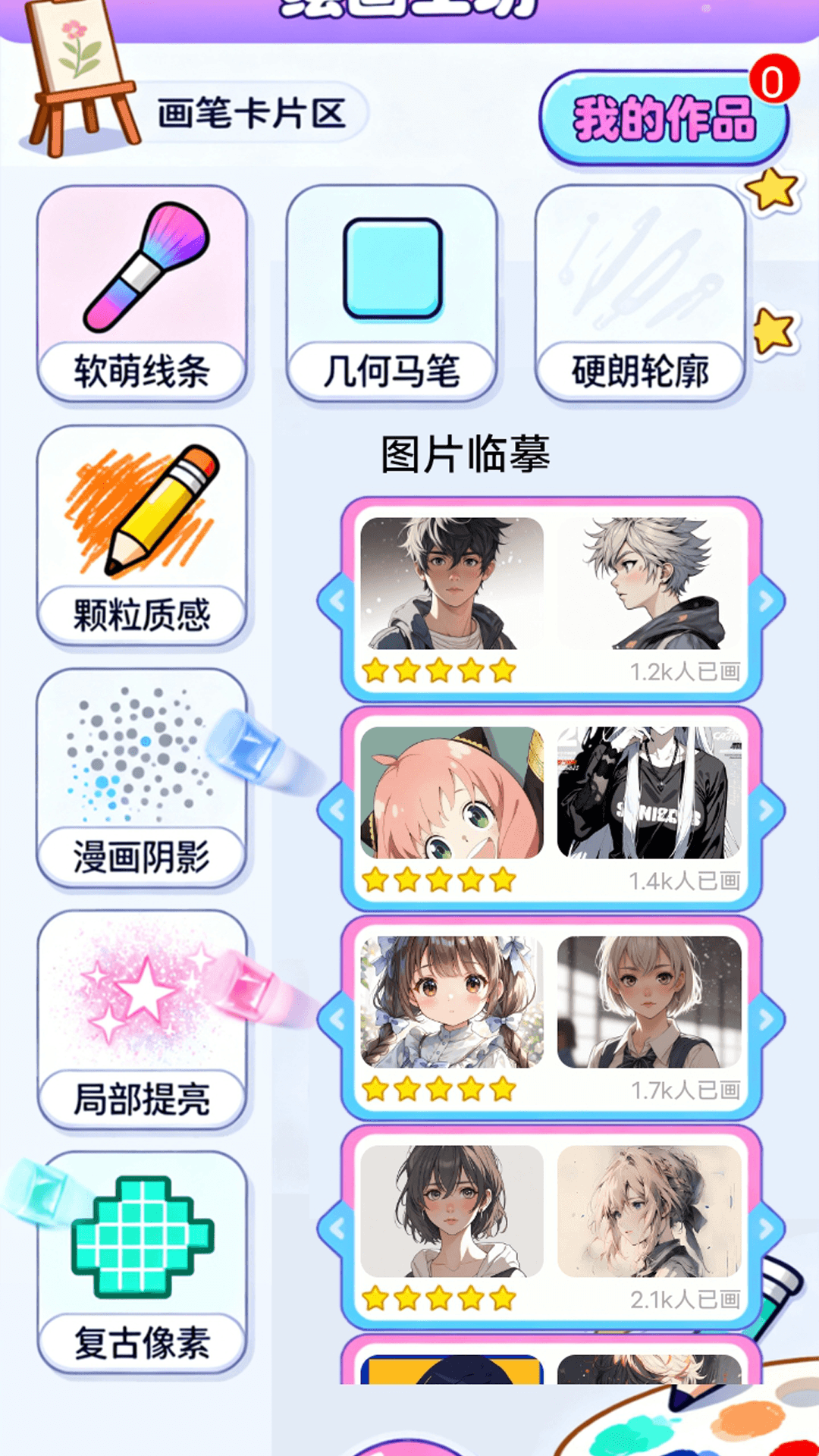 绘画板工具箱app