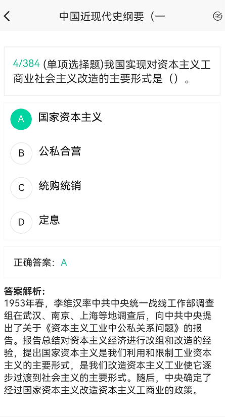 考研新题库app截图1