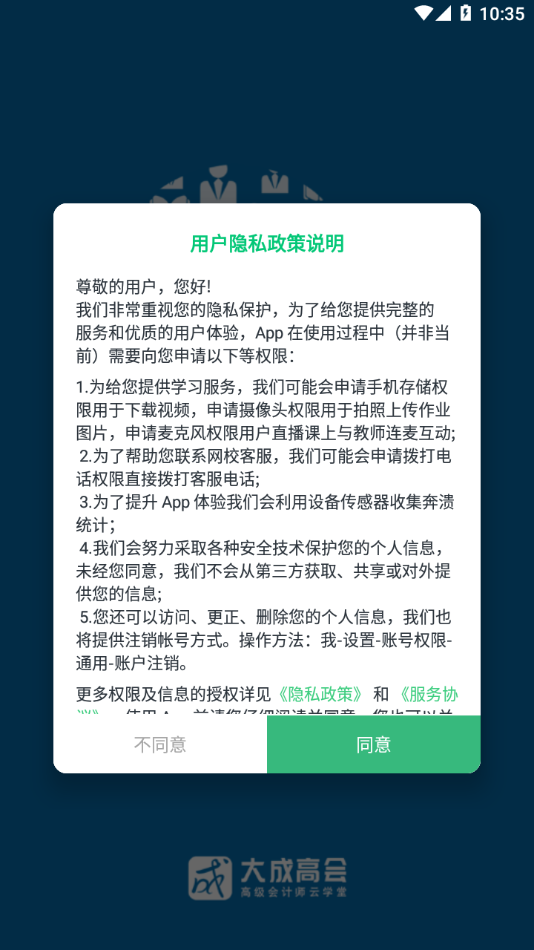 大成高会安卓版截图3