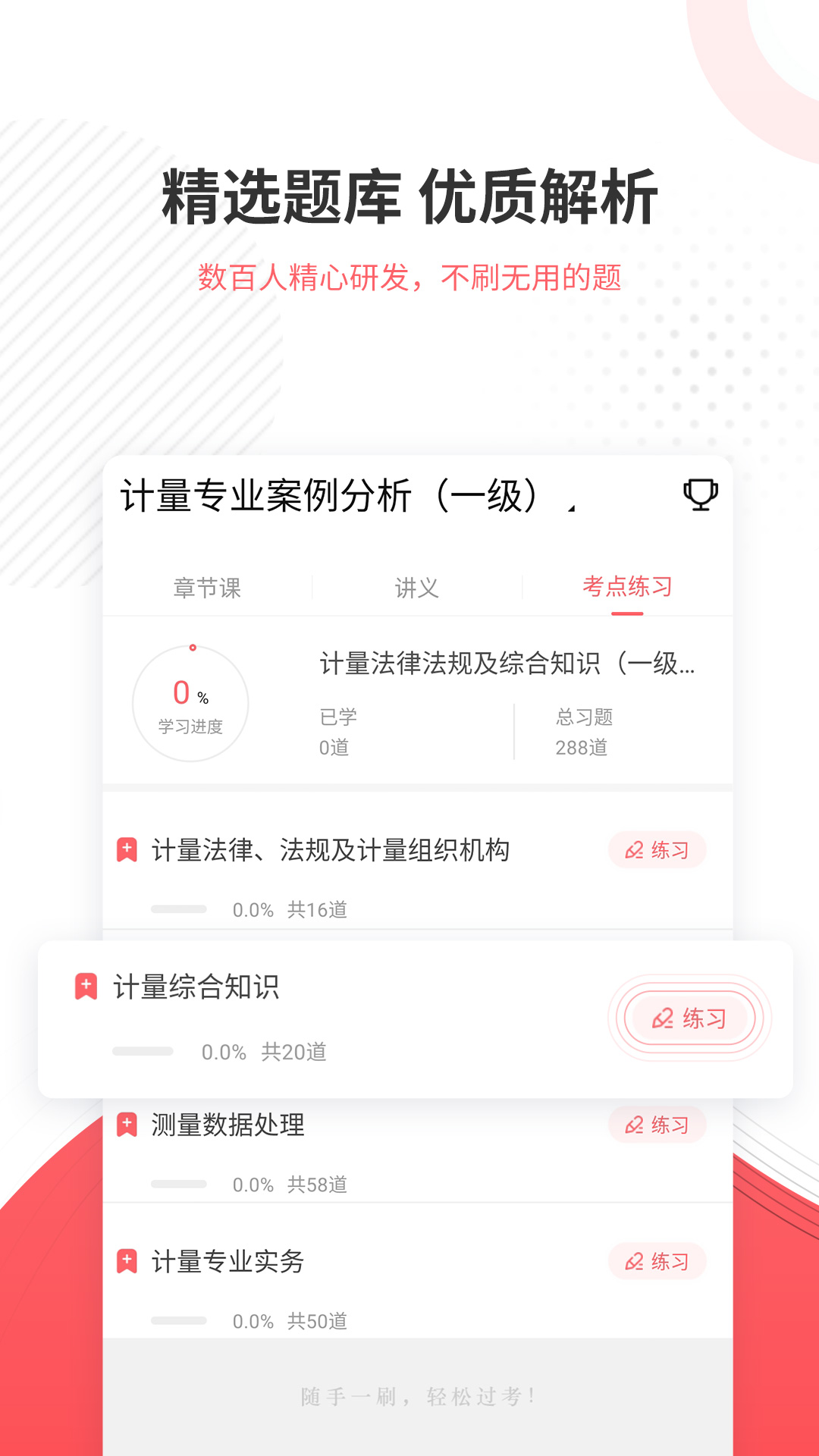 计量师优题库app