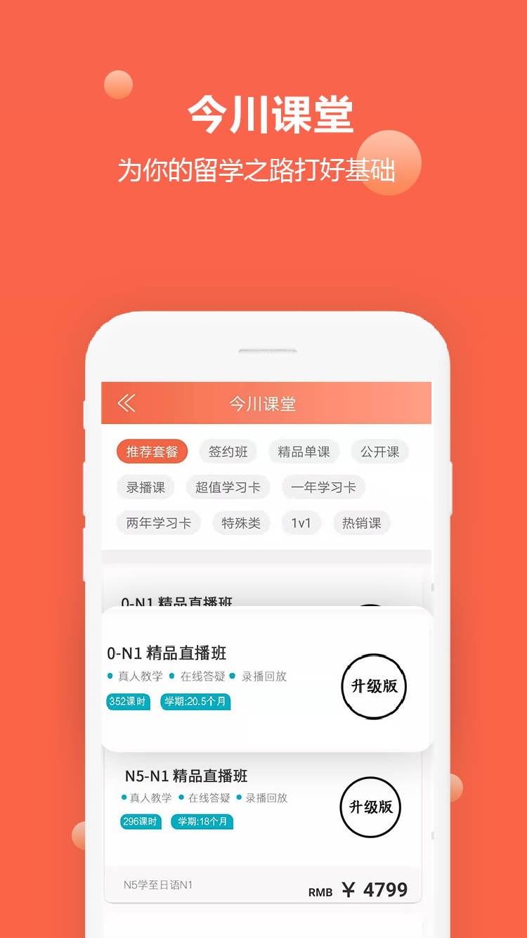 日语每日一语安卓版截图1