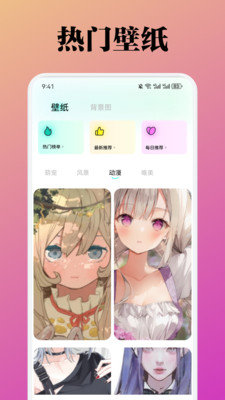 蜜桃壁纸app截图4