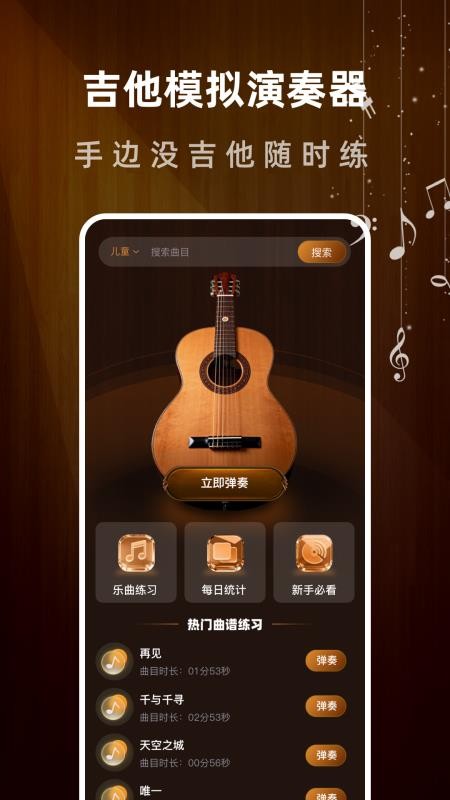 一心完美吉他模拟器app-3