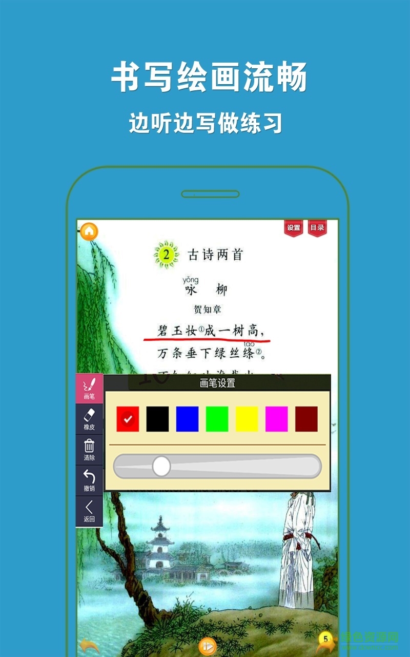 人教小学语文三下安卓版-0