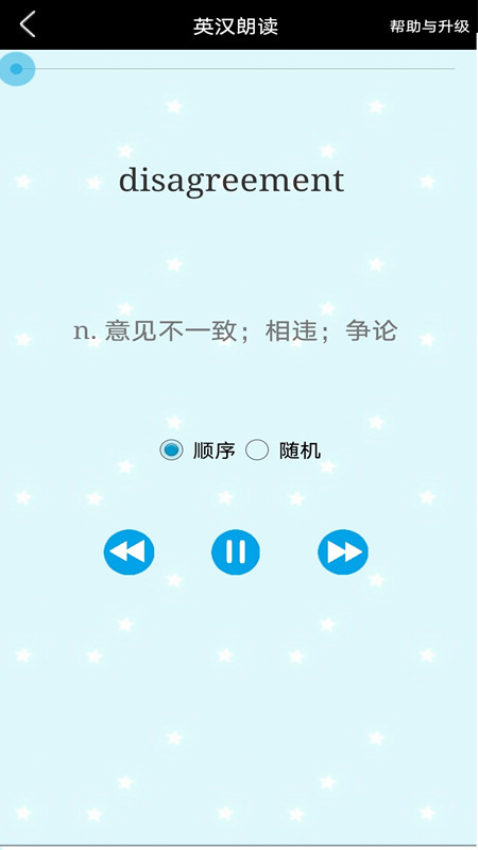 高考单词过过过app-3