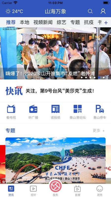 山海万象app截图1