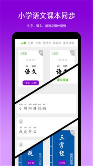 朝兴识字app截图2