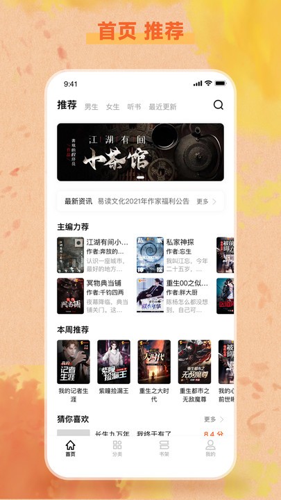 易读app截图3