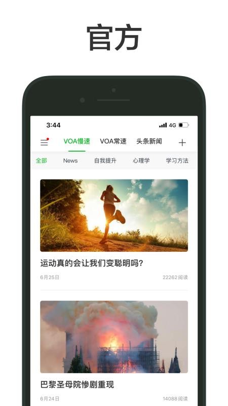 VOA官网版截图3