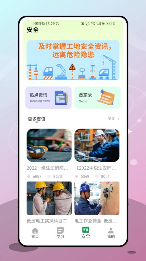 建工易app-2