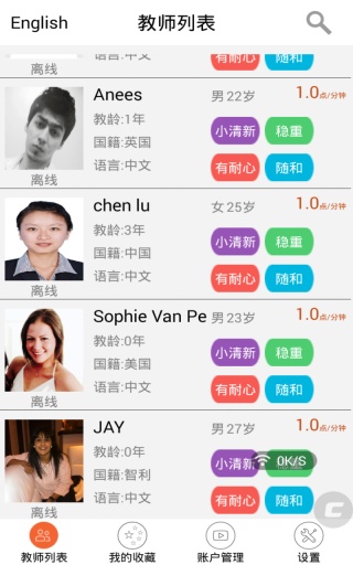 尔话软件截图2