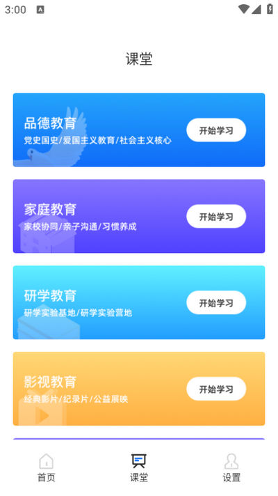 超级课表app-1