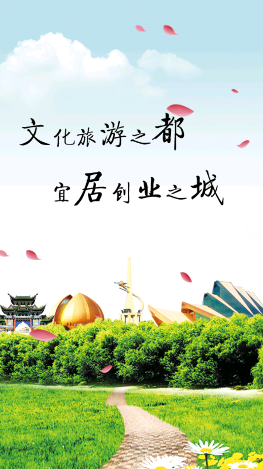 昌吉好地方app-2