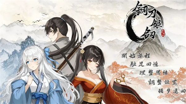 铜刀银剑游戏-0