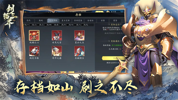 剑荡三界最新版截图3