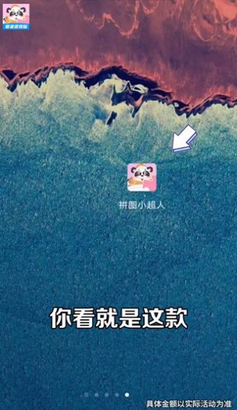 拼图小超人游戏