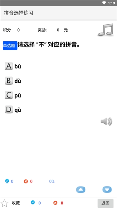 拼音生词复习软件截图3
