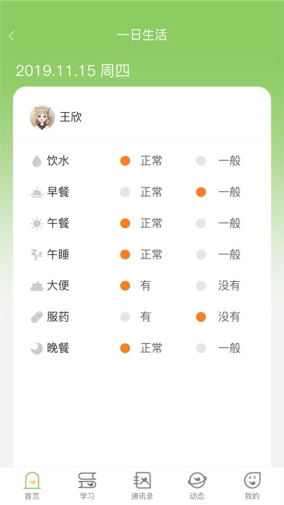 稚育星-老师最新版截图3