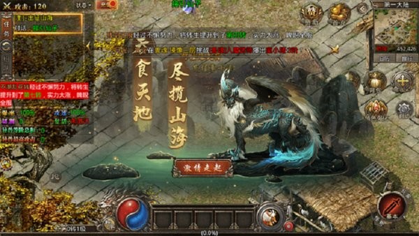 山海传奇游戏截图3