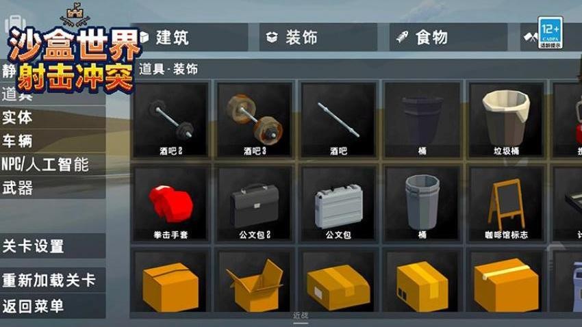 沙盒世界射击冲突游戏截图2