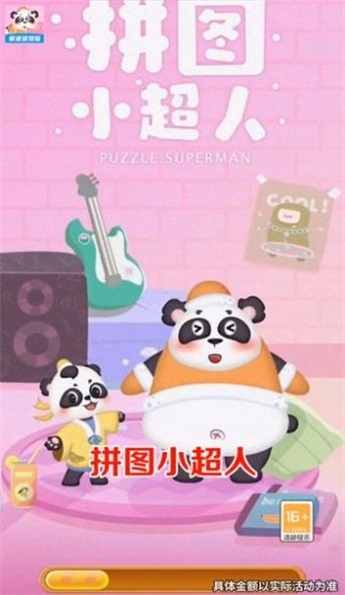 拼图小超人游戏