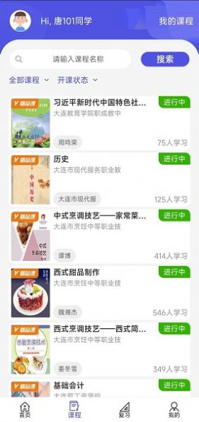 己简课堂软件-2