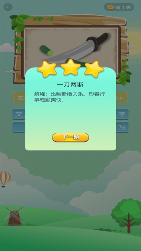 小接成语app