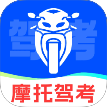 摩托驾证宝典多app